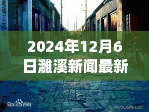 探秘濉溪小巷深处的隐藏瑰宝，特色小店的温暖故事（最新消息）