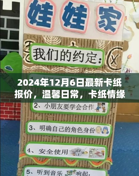 卡纸情缘，最新报价与家的温馨日常