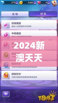 2024新澳天天彩免费资料大全查询,专业解析说明_优选版8.595