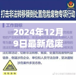 环保之旅的奇遇，危废处置背后的故事与温馨之旅（2024年12月最新）