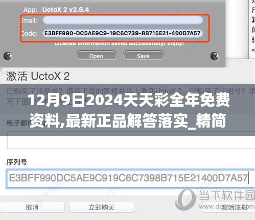 12月9日2024天天彩全年免费资料,最新正品解答落实_精简版9.865