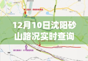 沈阳砂山路况查询背后的励志故事，自信与成就之光闪耀之路