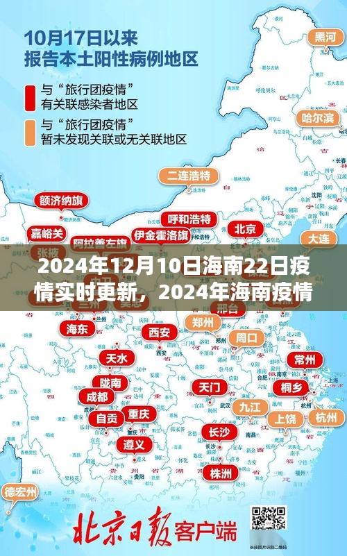 2024年海南疫情实时更新与深度解析，最新动态及发展趋势