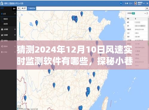 未来风速实时监测软件探秘，小巷隐世之风与奇妙之旅的展望（2024年版本）