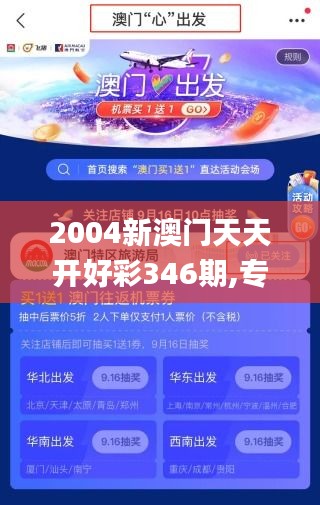 2004新澳门天天开好彩346期,专家说明意见_8DM5.600