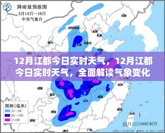 江都今日天气解读，实时气象变化，出行必备参考