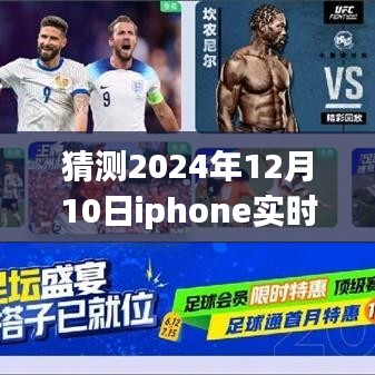 2024年iPhone实时拼接图片功能展望，技术前沿与个人体验猜想