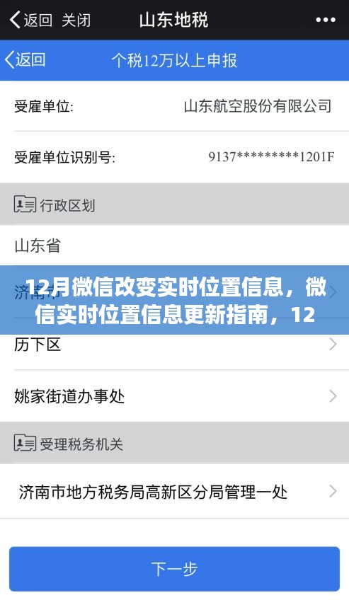 微信实时位置功能升级指南，12月新功能详解与操作教程