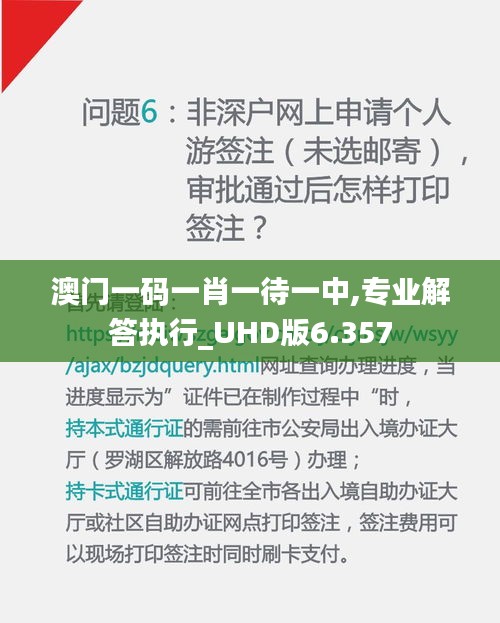 澳门一码一肖一待一中,专业解答执行_UHD版6.357