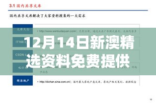 12月14日新澳精选资料免费提供：澳洲经济情报的免费获取渠道