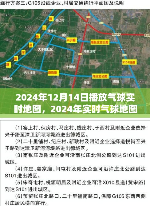 气球实时地图制作指南，从初学者到进阶用户的全方位教程（2024年实时更新）