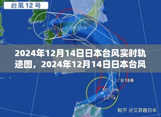 掌握技能，制作详解日本台风实时轨迹图或日本台风实时轨迹图制作指南，步骤详解与技能掌握