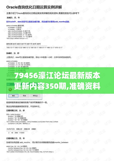 79456濠江论坛最新版本更新内容350期,准确资料解释落实_交互版14.234