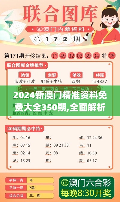 2024新澳门精准资料免费大全350期,全面解析与深度探讨_桌面款7.502