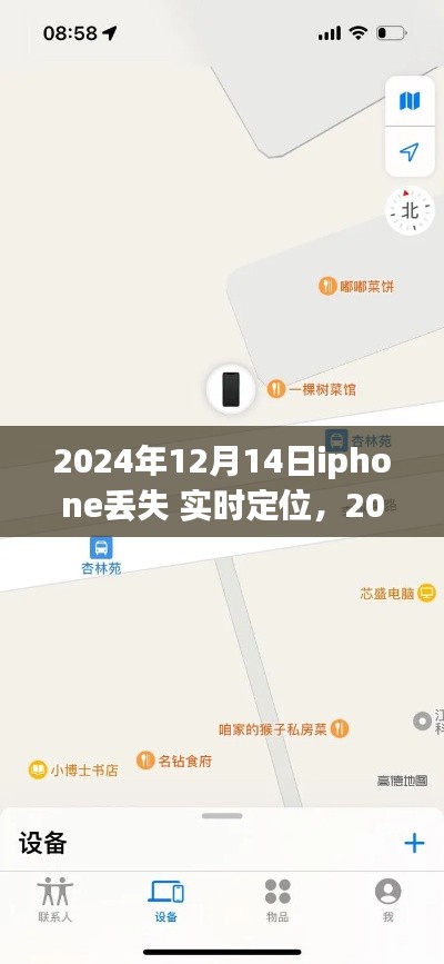 iPhone丢失实时定位技术能否找回失物？探讨于2024年12月