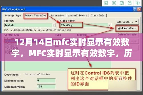 MFC实时显示有效数字，历史背景、重大事件与深远影响的探讨