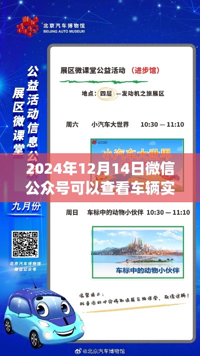 微信公众号车辆实时追踪功能展望，利弊分析与个人观点，展望于2024年车辆追踪新纪元