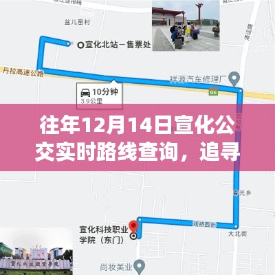 宣化公交路线探寻宁静之旅，自然秘境探秘与实时路线查询