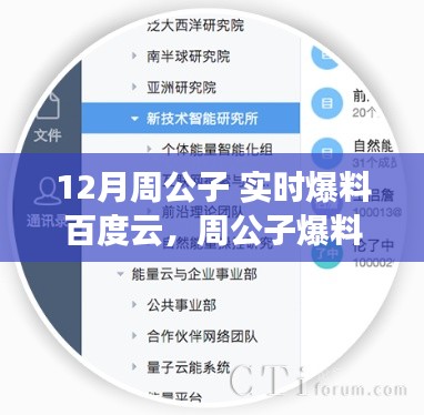 揭秘周公子爆料，深度解析十二月百度云产品特性与体验爆料