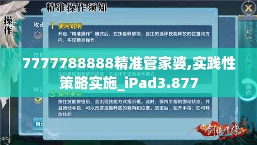 7777788888精准管家婆,实践性策略实施_iPad3.877