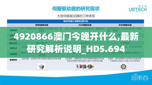 4920866澳门今晚开什么,最新研究解析说明_HD5.694