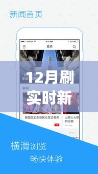 12月实时新闻App跃动知识海洋，自信成就之旅启航