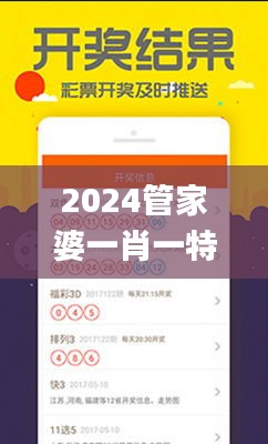 2024管家婆一肖一特,前沿评估说明_经典版1.593