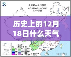 揭秘历史上的十二月十八日天气，跟随天气软件探寻心灵之旅的宁静平和日