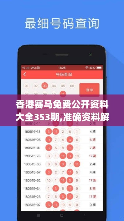 香港赛马免费公开资料大全353期,准确资料解释定义_网页版12.121