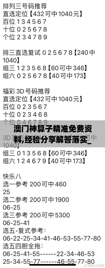 澳门神算子精准免费资料,经验分享解答落实_XR9.380