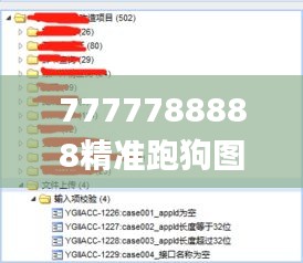 7777788888精准跑狗图,高效实施方法解析_界面版6.743