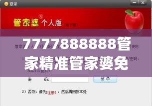 7777888888管家精准管家婆免费 - 高效智能的家庭财务助手