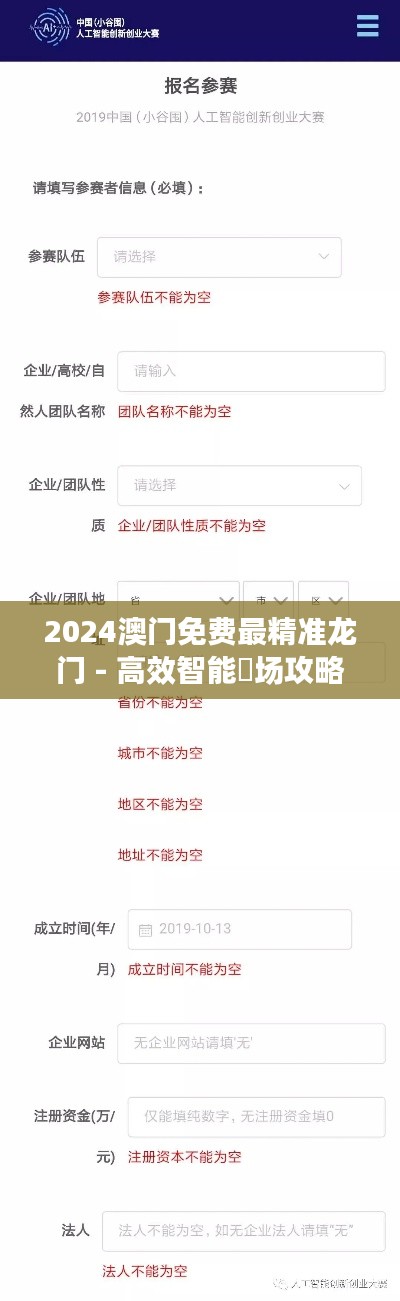 2024澳门免费最精准龙门 - 高效智能賭场攻略指南