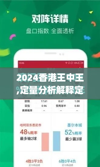 2024香港王中王,定量分析解释定义_网页版8.487