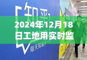 2024年实时监控技术在工地深度应用与变革，巨眼监控知乎