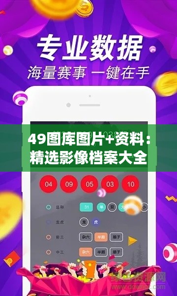 49图库图片+资料：精选影像档案大全