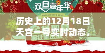 历史上的12月18日天宫一号实时动态，全面评测与深度解读