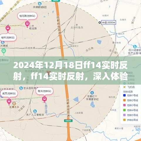 2024年最新评测报告，FF14实时反射体验与竞品对比