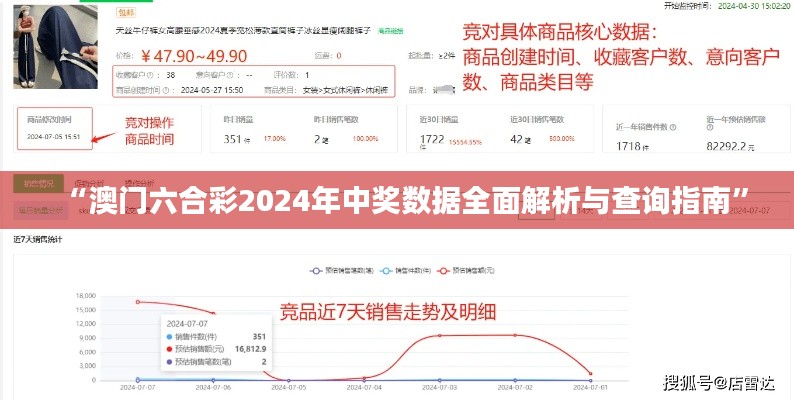 “澳门六合彩2024年中奖数据全面解析与查询指南”