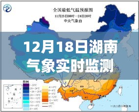 湖南气象实时监测图解析及最新气象动态趋势分析（12月18日更新）