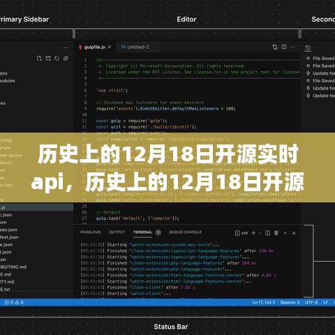 历史上的12月18日开源实时API，入门指南与详细步骤解析
