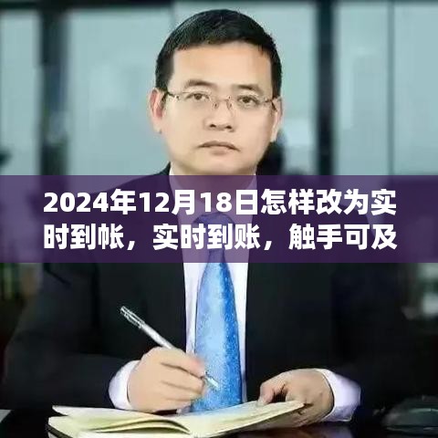 掌握未来金融节奏，2024年实时到账应用，闪电到账触手可及