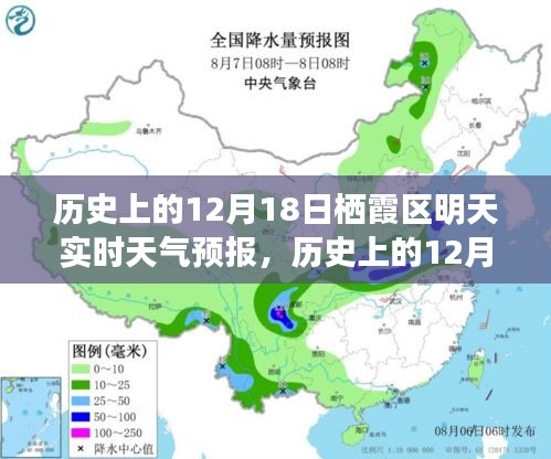 历史上的12月18日与栖霞区明天天气预报深度解析及实时预报发布