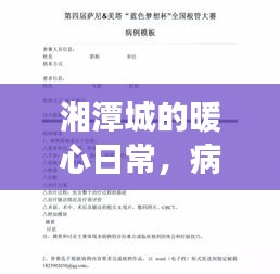 湘潭城病例报告背后的暖心日常与温情故事