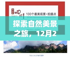 心灵出走与自然美景之旅，港股软件与我的奇妙探索之旅（12月22日）