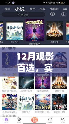 12月观影首选，实时看电影软件大比拼