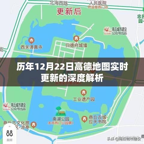 高德地图历年12月22日实时更新深度解析