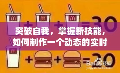 突破自我，掌握实时动态求和表格制作技能——开启职场新篇章的必备技能