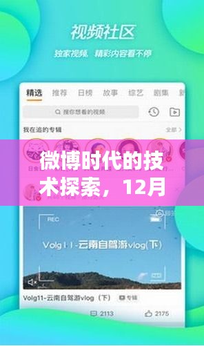 微博时代的技术探索，实时节流教学视频回顾（12月22日）