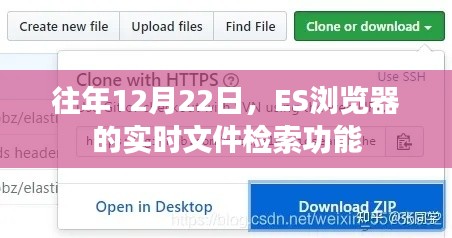 ES浏览器实时文件检索功能上线日期揭秘